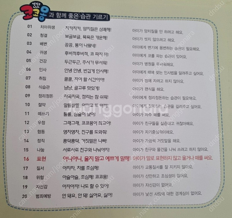 코코몽과 함께 좋은습관 기르기 20권 전집 (세이펜 가...--2