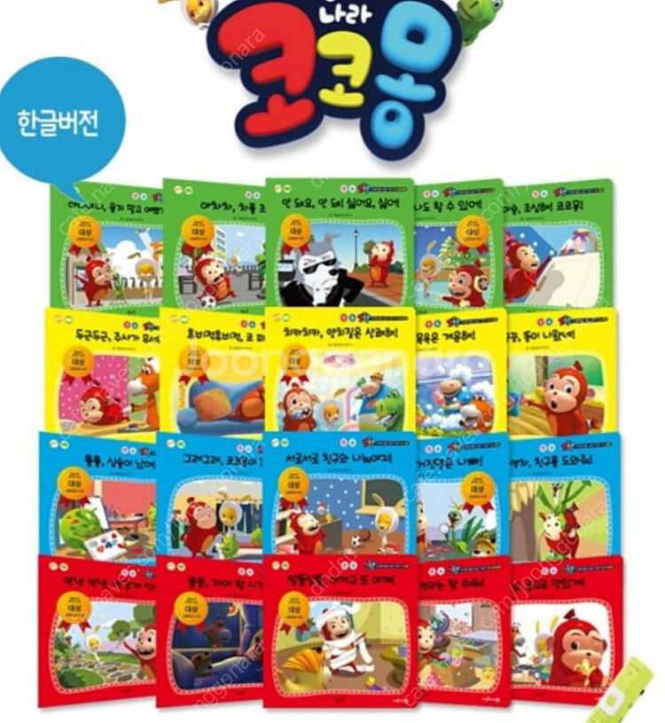 코코몽과 함께 좋은습관 기르기 20권 전집 (세이펜 가...--3