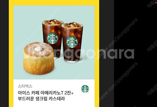 [스타벅스] 아이스 카페 아메리카노T 2잔 + 부드러운...--0