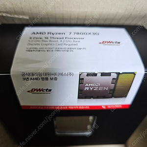 (미개봉)AMD 라이젠 7800X3D 국내정품