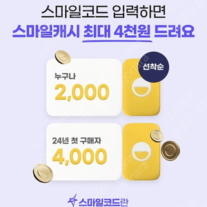 (삽니다)스마일코드