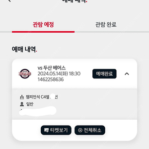 원가양도 5/14 기아 두산 챔피언석 3루쪽 1석