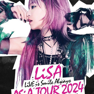 리사 내한 콘서트 서울 공연 LiSA LiVE is Smile Always〜ASiA TOUR 2024〜 in Seoul