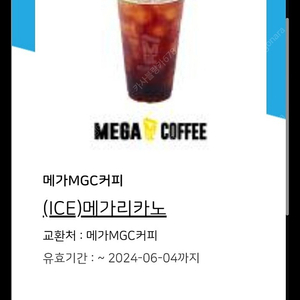 6.4까지 메가커피 메가리카노 아이스 커피 기프티콘 2450원