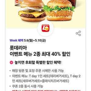 티데이 롯데리아쿠폰 장당300