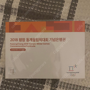 평창올림픽 기념주화 2000원권 낱장