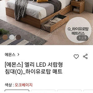 에몬스침대세트+농새거 개급처