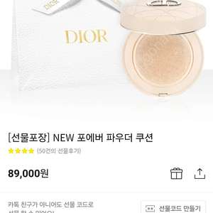 (새제품) 디올 포에버 파우더쿠션 Dior