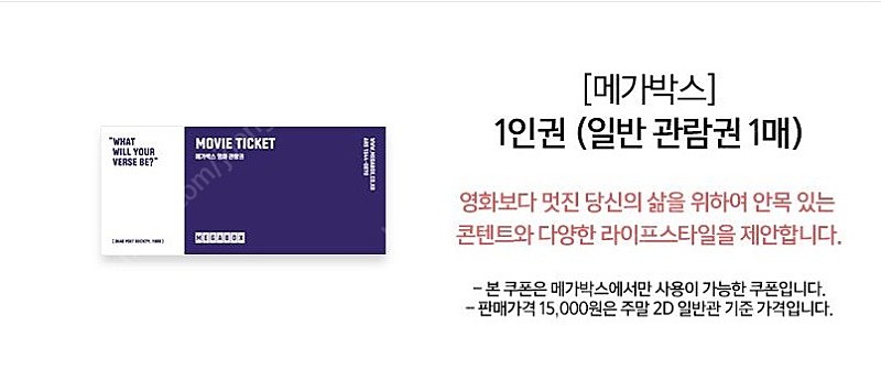 메가박스 영화 일반예매권 2D-주중주말 2장 16000원