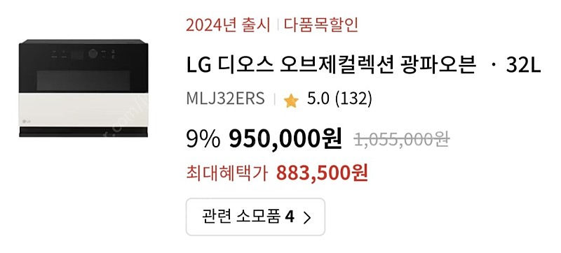 LG 오브제 광파오븐(베이지) 24년 신상 MLJ32ERS 미개봉 새상품