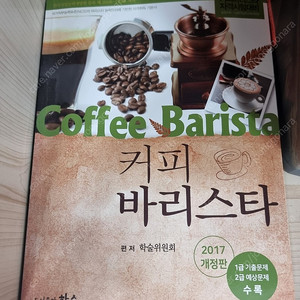 커피 바리스타 책