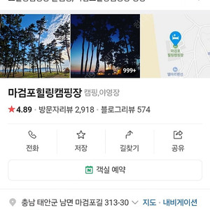 마검포힐링캠핑장 5.10~5.12