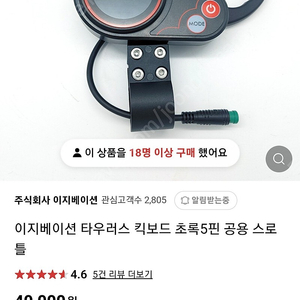 이지베이션 공용5핀, 계기판, 스로틀, 스로틀배선 팝니다,