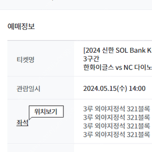 (정가판매)5월 15일 한화 VS NC전 3루 외야지정석 321블록 4연석(아이2명+성인2명)