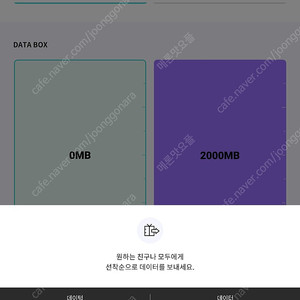 KT데이터 2기가팝니다