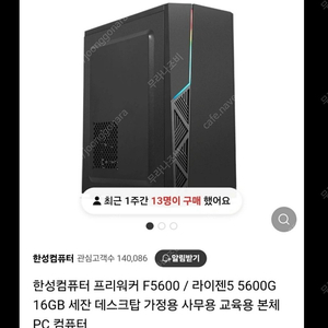 한성 5600g 컴퓨터본체 실사용일주일