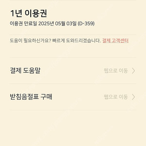 소중한글 1년 쉐어 구합니다