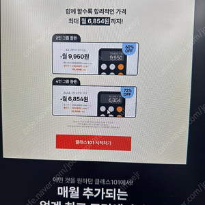 클래스101 그룹구독 3인 구해요