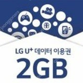 LG U+ 엘지 유플러스 데이터 2기가 3000원에 팝니다