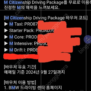 BMW 드라이빙센터 바우처 3종 (2세트 남았습니다)