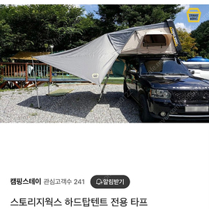 스토리웍스 2100 전용 타프 팝니다