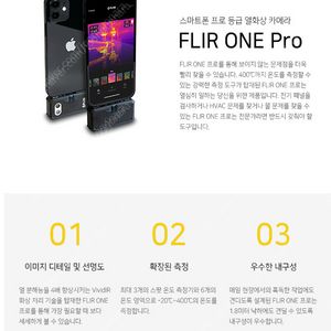 [미사용 새상품] 플리어 원 프로(flir one pro) 아이폰용 판매합니다