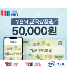YBM 교육 상품권 판매합니다.