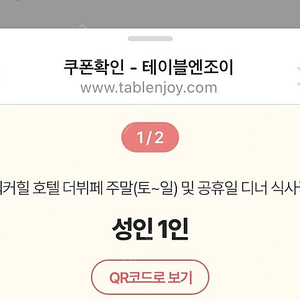 워커힐 더뷔페 2인 식사권