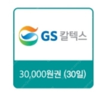 GS칼텍스 주유권 모바일 3만원~>28000