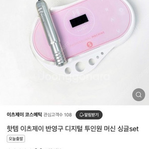 이츠제이 반영구 머신