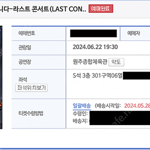 나훈아 원주 S석 단석 초저가 양도합니다.