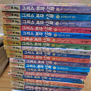 그리스 로마 신화(가나출판) 20권 택포45000원