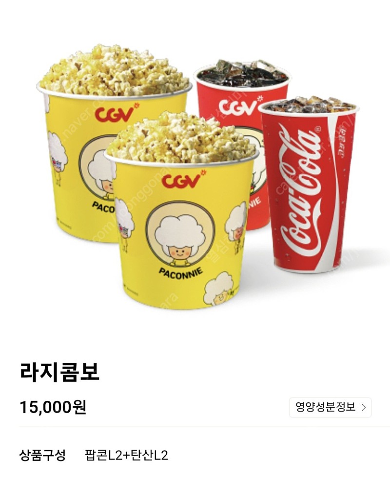 1500원 CGV 더블 라지콤보 팝콘 콜라세트 50프로할인권 할인쿠폰