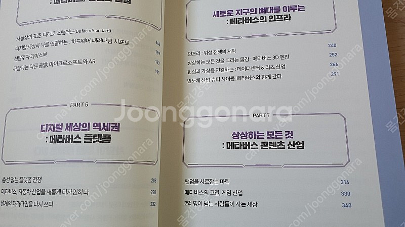 메타버스 / 메타버스 새로운 기회 / 김상균 지음--4