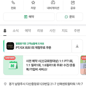 남양주시 다산동 블랙멀티짐 5호점 헬스 회원권 10개월 양도합니다