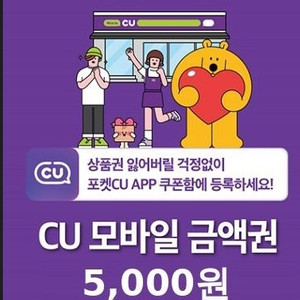 CU모바일 상품권 5천원권 2매, 2천원권 1매 일괄 1만원 팝니다.