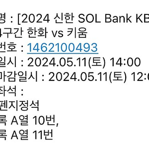 5/11일 대전구장 한화vs키움 티켓팝니다