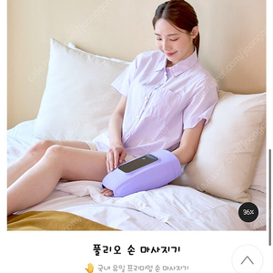 풀리오 손 마사지기 미개봉 새상품