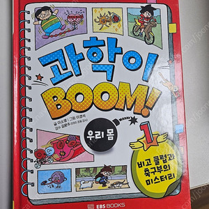 과학이 boom