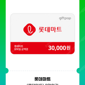 롯데마트 모바일 상품권 3만원권 27000원에 팝니다