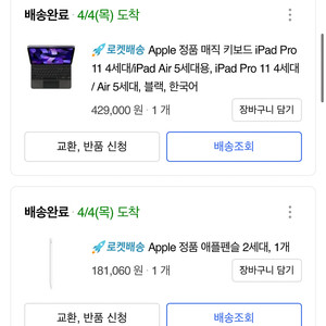 아이패드11 프로 m2칩ㆍ매직키보드ㆍ애플팬슬2