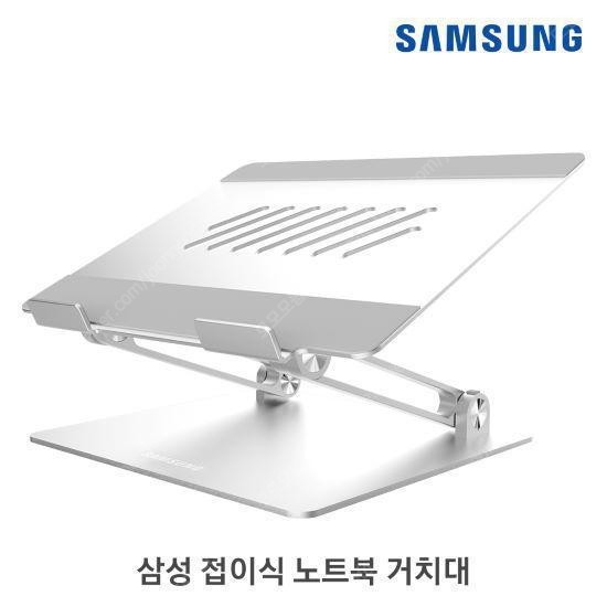 삼성 접이식 노트북 거치대 노트북거치대 ST-N1000S