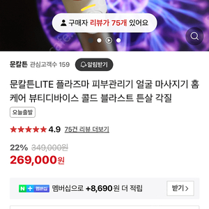 문칼튼 세이스킨 플라즈마 뷰티디바이스 팔아용