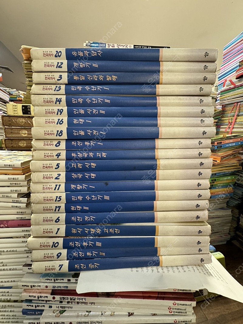 눈으로 보는 한국역사 교원 20 권 세트 배송비 포함 안전결제 가능 전집 어린이 중고책