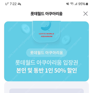 롯데월드 아쿠아리움 본인 및 동반 1인 50%할인 입장권