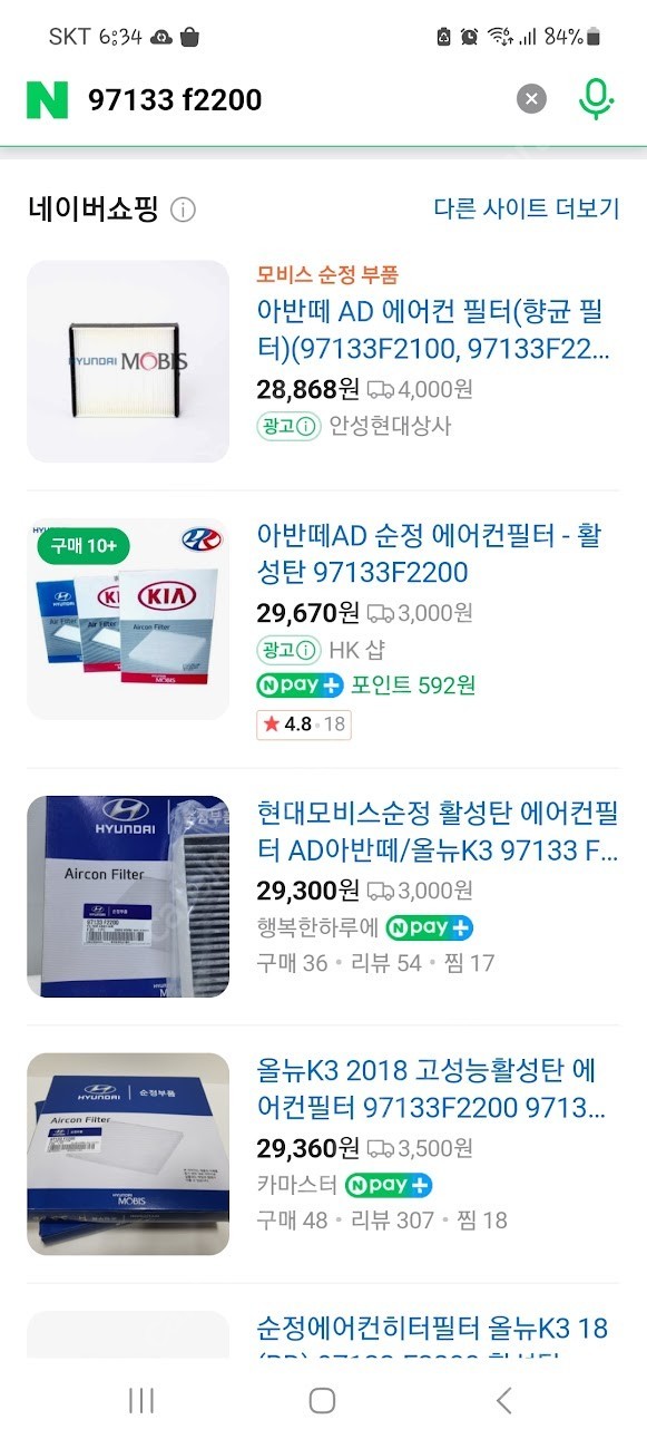 에어컨필터 활성탄 아반떼AD,올뉴K3,코나EV용 고급 활성탄 순정 공기필터,