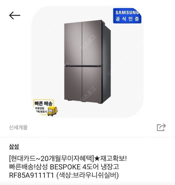 삼성 비스포크 4도어 냉장고 RF85A9111T1 색상 브라우니 실버