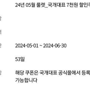 룰렛 국개대표 7천원 할인 쿠폰