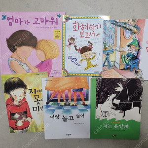 초등저학년 감정다루기&친구관계 관련 책들 6권