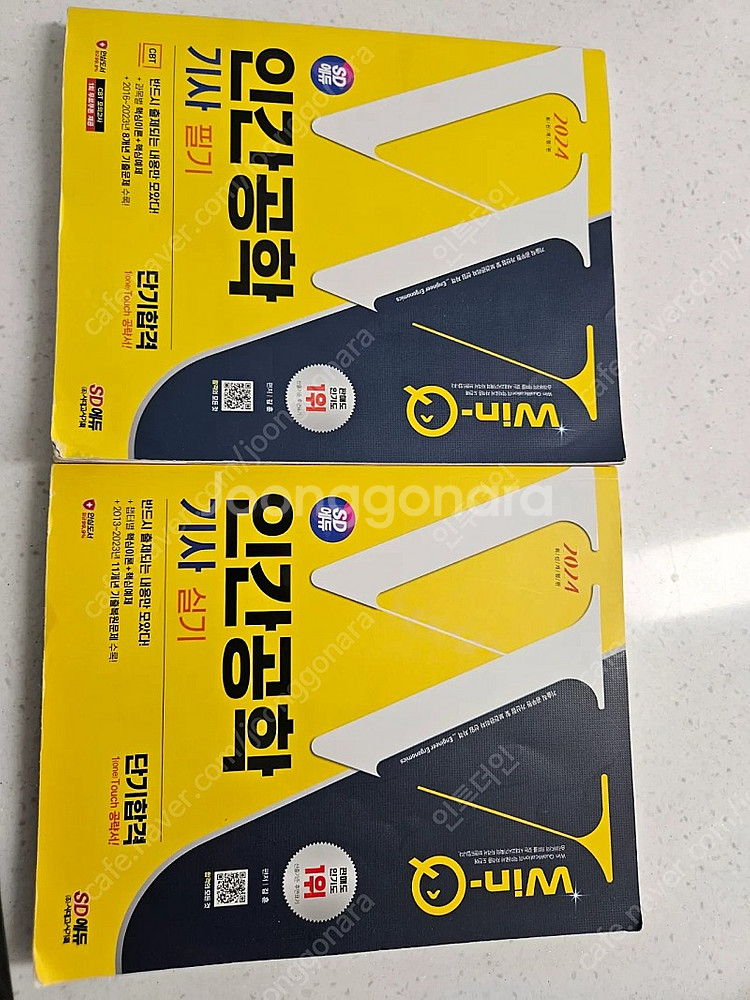 윈큐 인간공학기사 (필시.실기)판매합니다--0
